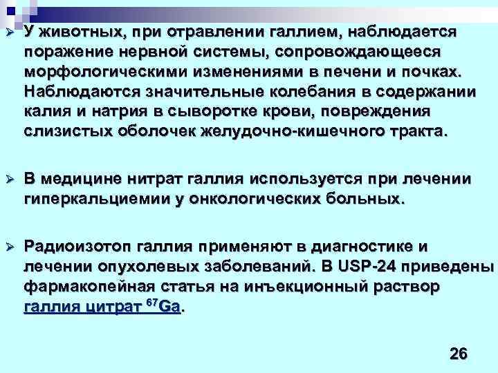 Что из перечисленного представляет особую токсикологическую опасность