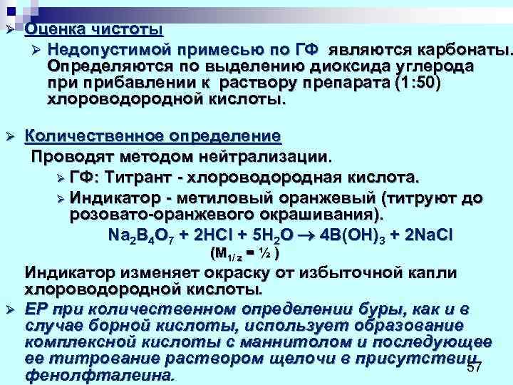 Примеси в кислоте. Общие примеси ГФ. Определение общих примесей ГФ. Недопустимые примеси. Содержание примесей ГФ.