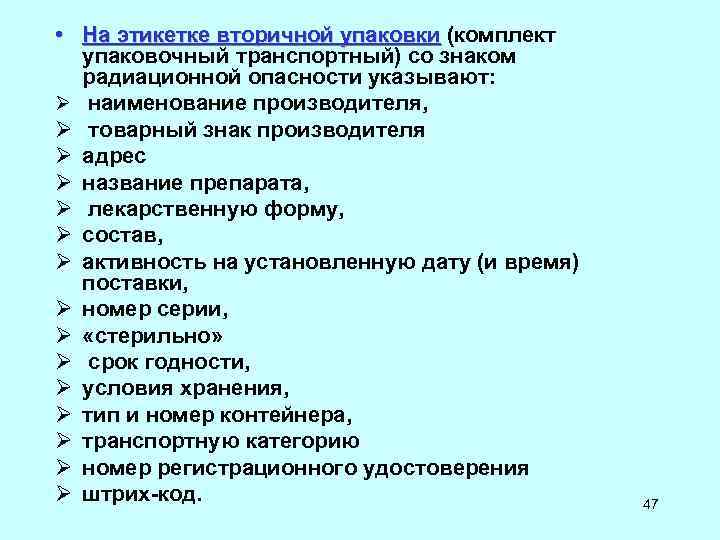 • На этикетке вторичной упаковки (комплект На этикетке вторичной упаковки упаковочный • На этикетке вторичной упаковки (комплект На этикетке вторичной упаковки упаковочный