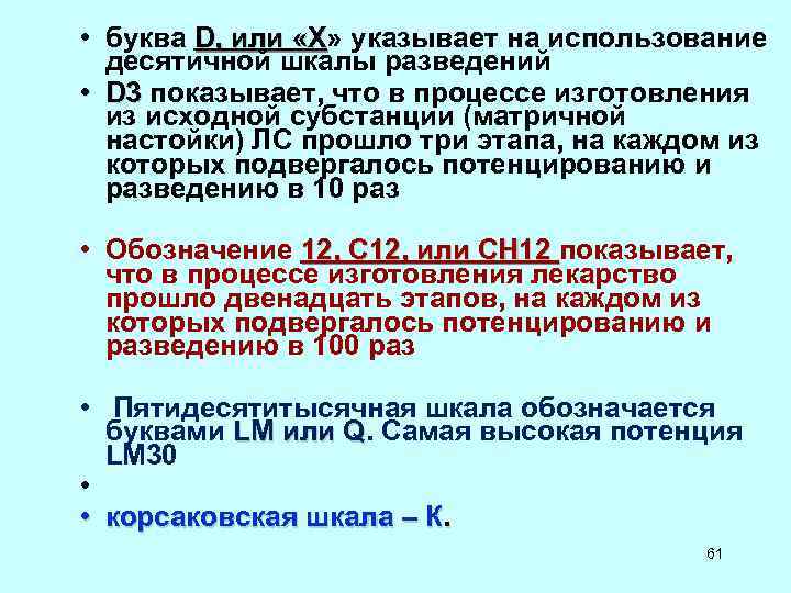 • буква D, или «Х» указывает на использование , или «Х • буква D, или «Х» указывает на использование , или «Х