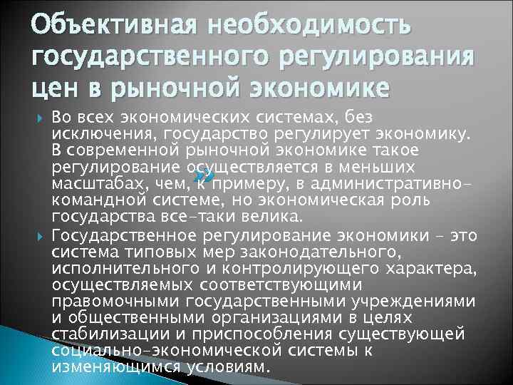 План государственное регулирование в условиях рынка