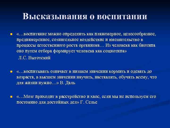 Цитаты о воспитании