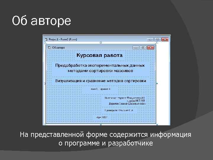 В каком файле содержится информация о зараженных и вылеченных объектах