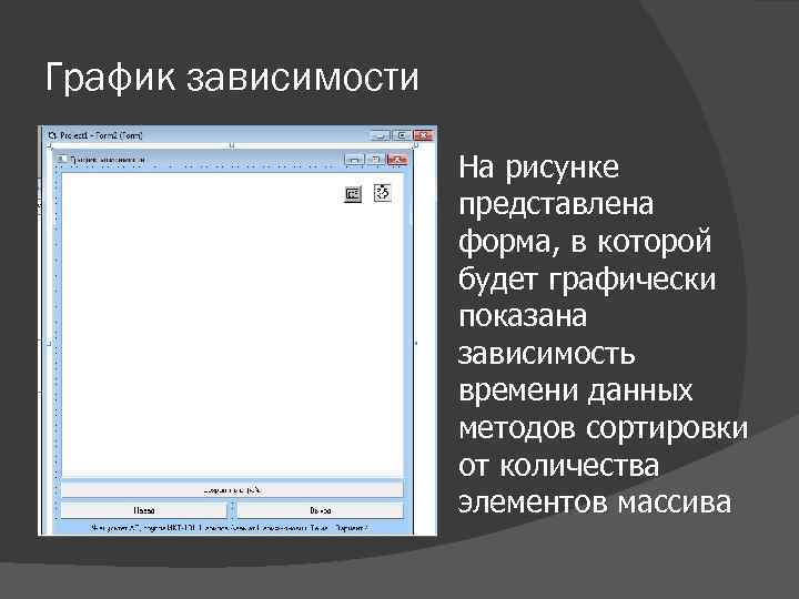 График зависимости    На рисунке     представлена  