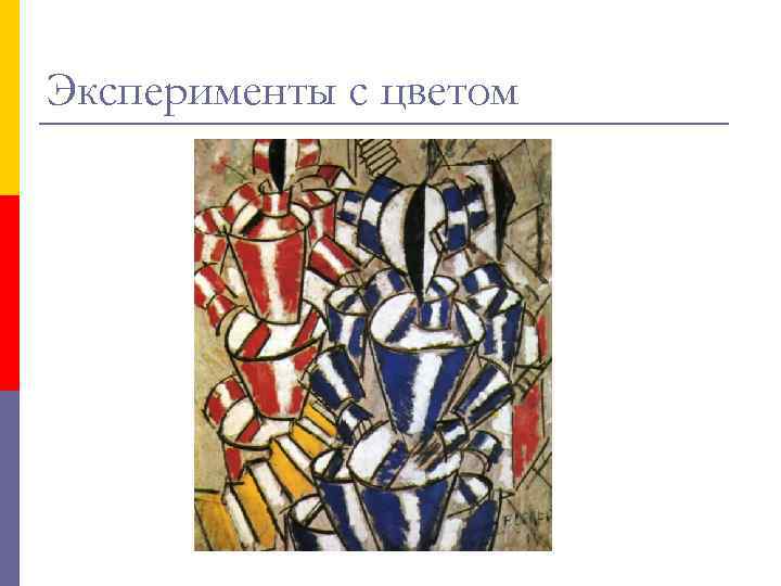 Эксперименты с цветом 