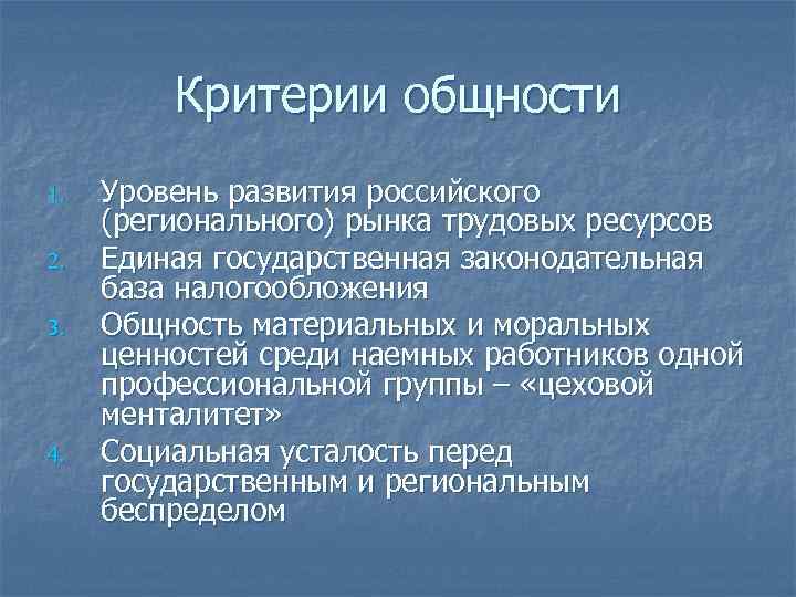 Критерии общностей. Критерии общности. Критерии социальной общности. Критерии возникновения общностей. Виды социальных общностей критерии.