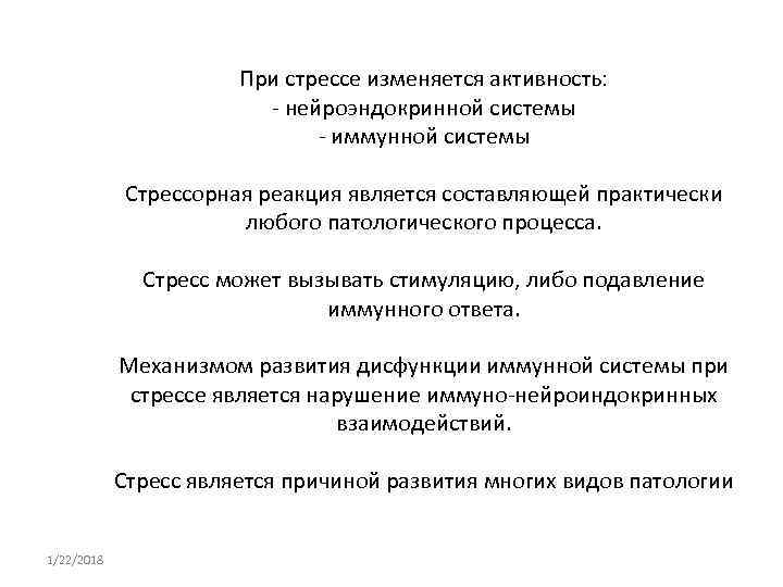     При стрессе изменяется активность:      -