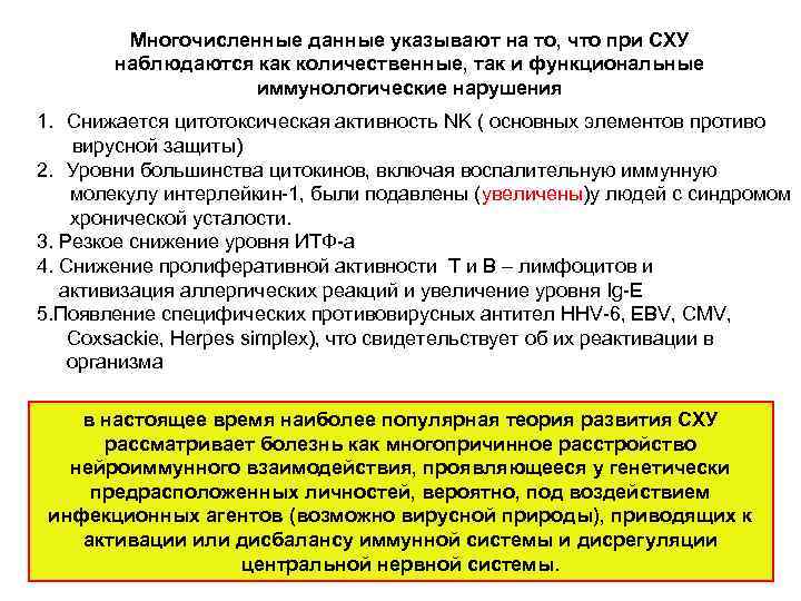   Многочисленные данные указывают на то, что при СХУ   наблюдаются как