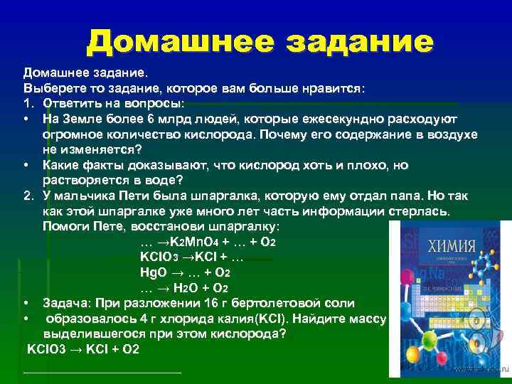     Домашнее задание. Выберете то задание, которое вам больше нравится: 1.