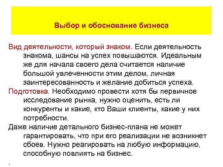 Обоснование идеи. Обоснование бизнеса. Обоснование бизнес идеи. Обоснование выбора вида бизнеса. Выбор и обоснование бизнес-идеи кратко.