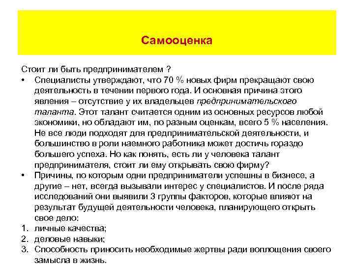      Самооценка Стоит ли быть предпринимателем ?  • Специалисты