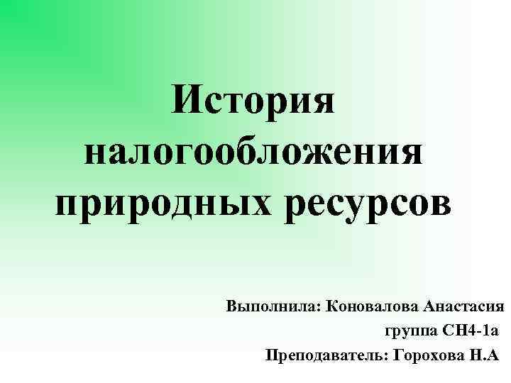 История налогообложения в россии презентация