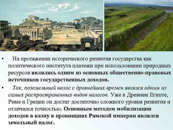 История налогообложения презентация