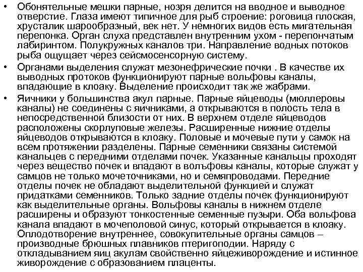  • Обонятельные мешки парные, нозря делится на вводное и выводное  отверстие. Глаза