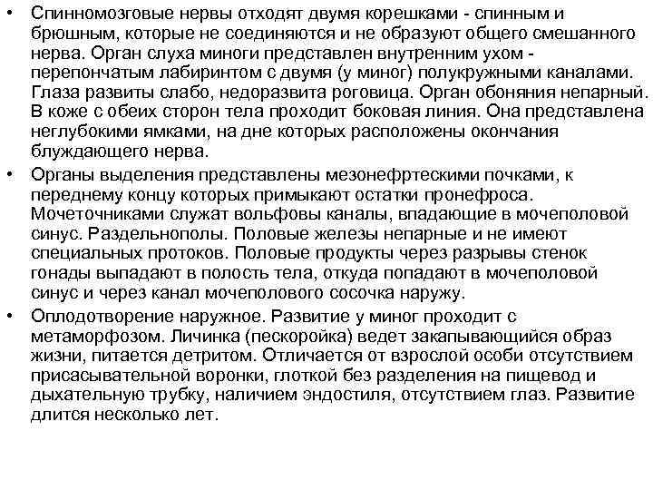  • Спинномозговые нервы отходят двумя корешками - спинным и  брюшным, которые не
