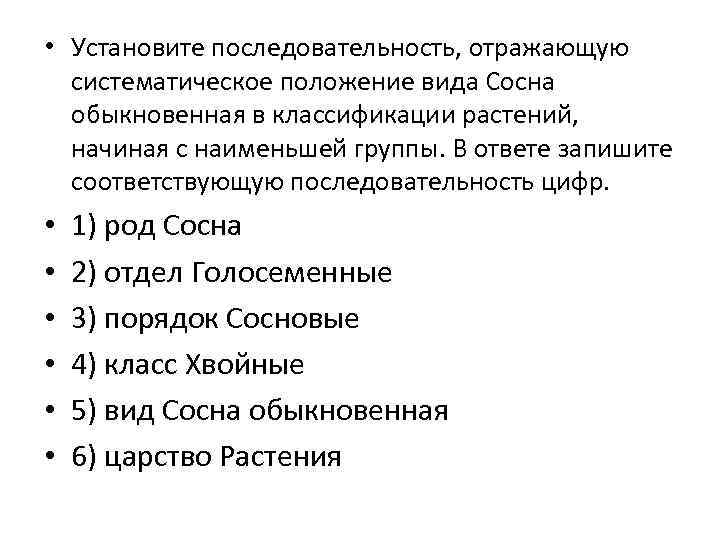 Последовательность таксонов озерной лягушки начиная с наименьшей