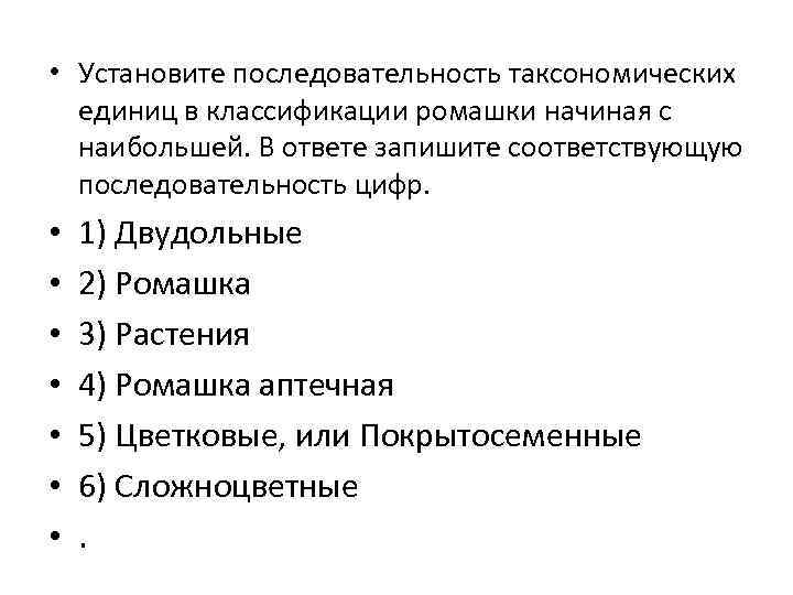 Категории классификации ромашки аптечной начиная с наименьшей