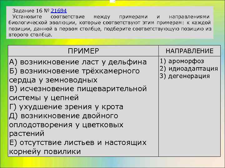       . Задание 16 № 21694 Установите  соответствие