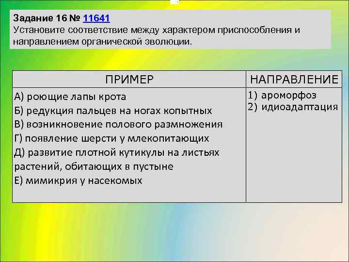 Установите соответствие между характером