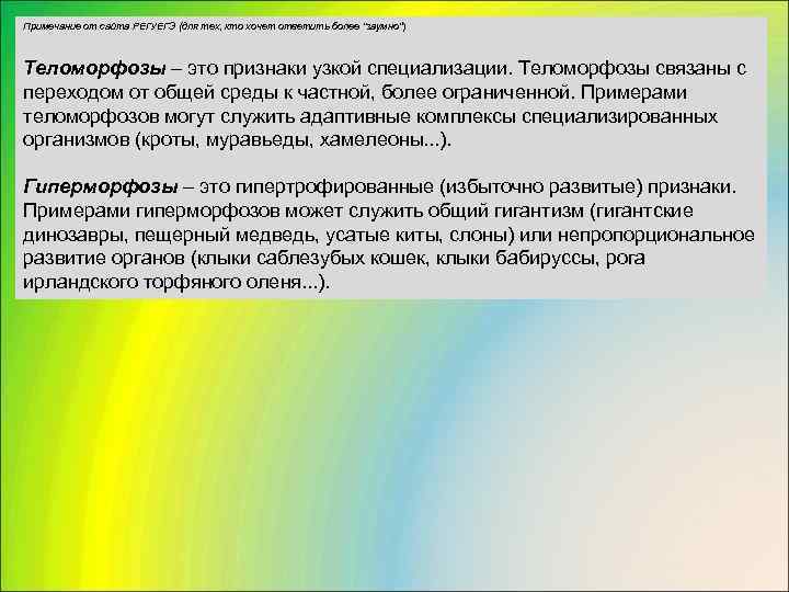 Примечание от сайта РЕГУЕГЭ (для тех, кто хочет ответить более 