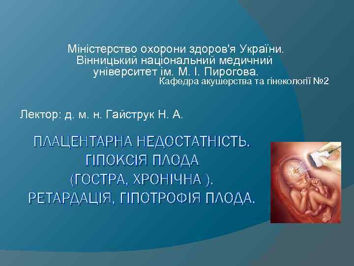   Міністерство охорони здоров'я України.  Вінницький національний медичний    університет