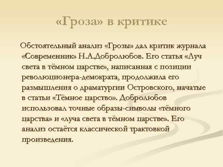 Драма гроза темное царство в изображении а н островского