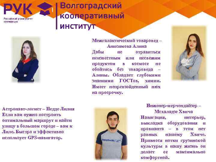        Межгалактический товаровед –    Анисимова