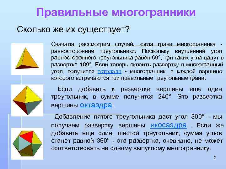 Охарактеризуйте каждый многогранник по плану