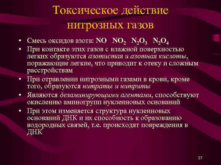    Токсическое действие  нитрозных газов • Смесь оксидов азота: NO NO