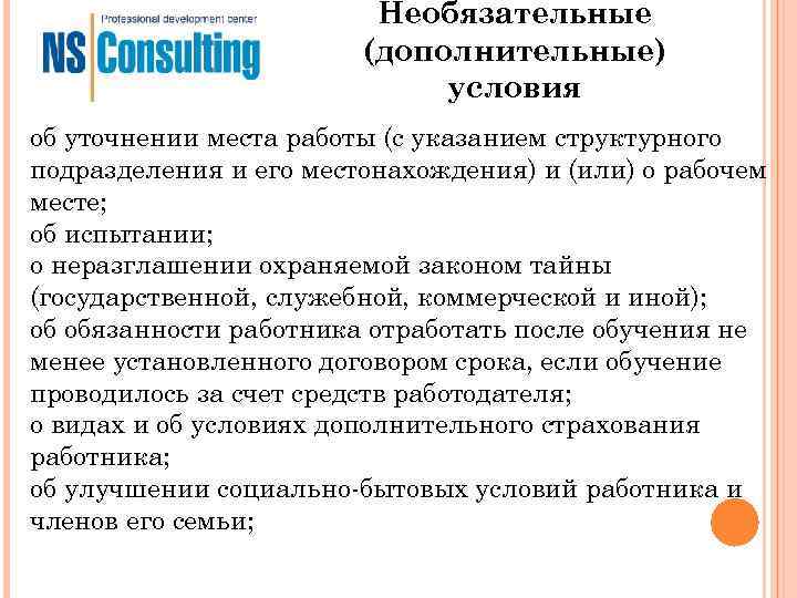 Необязательные (дополнительные) Необязательные (дополнительные)