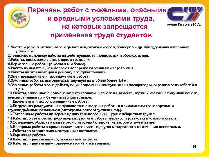 Перечень работ с тяжелыми, опасными и вредными условиями труда, Перечень работ с тяжелыми, опасными и вредными условиями труда,