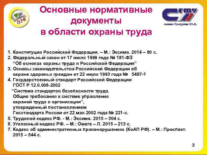 Основные нормативные документы Основные нормативные документы