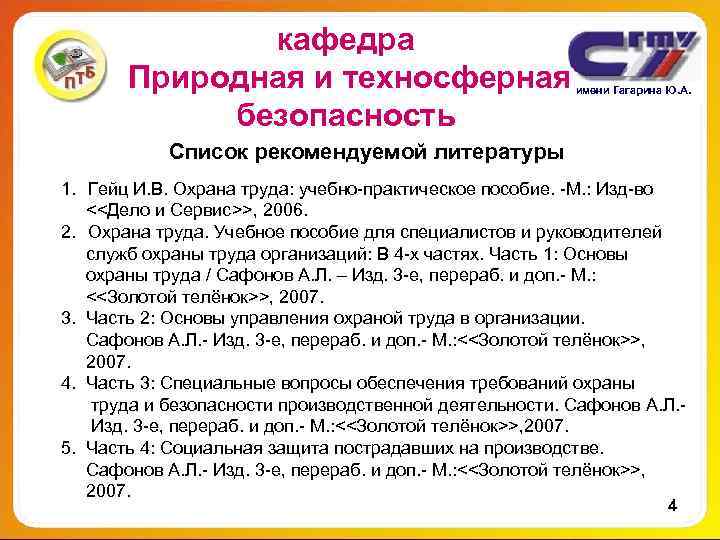 кафедра Природная и техносферная имени кафедра Природная и техносферная имени