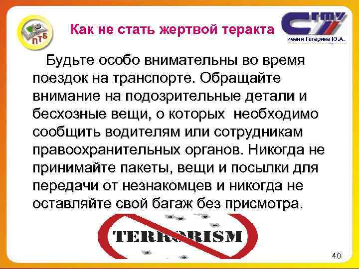 Как не стать жертвой теракта Как не стать жертвой теракта