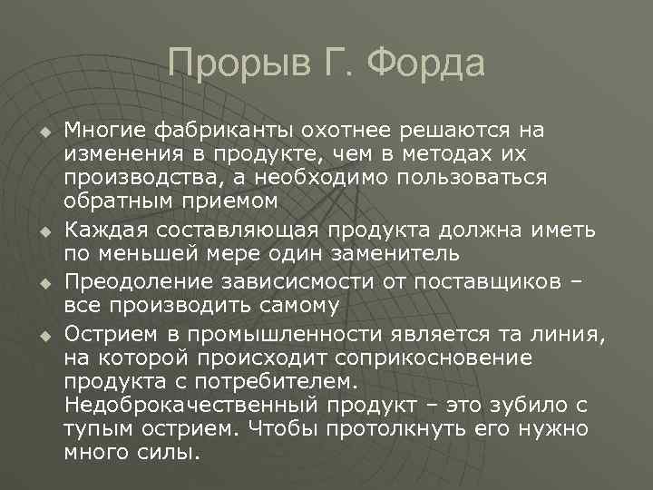 Прорыв Г. Форда u Многие фабриканты охотнее решаются на изменения в Прорыв Г. Форда u Многие фабриканты охотнее решаются на изменения в