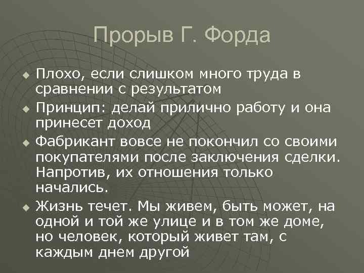 Прорыв Г. Форда u Плохо, если слишком много труда в Прорыв Г. Форда u Плохо, если слишком много труда в