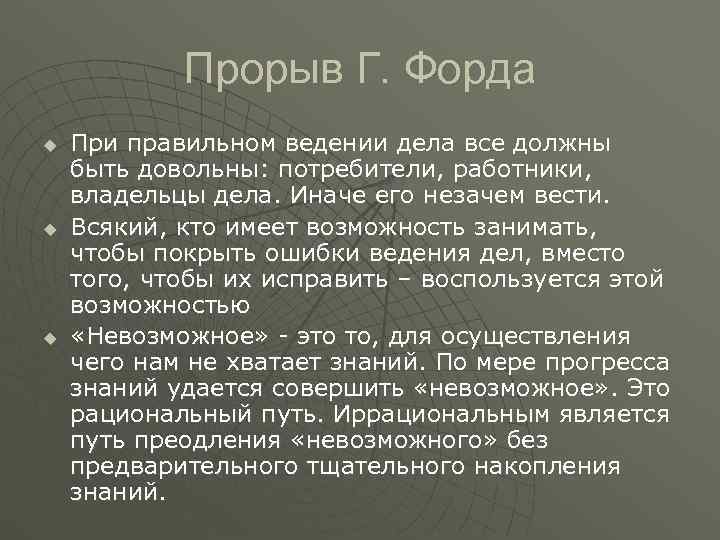 Прорыв Г. Форда u При правильном ведении дела все должны быть Прорыв Г. Форда u При правильном ведении дела все должны быть