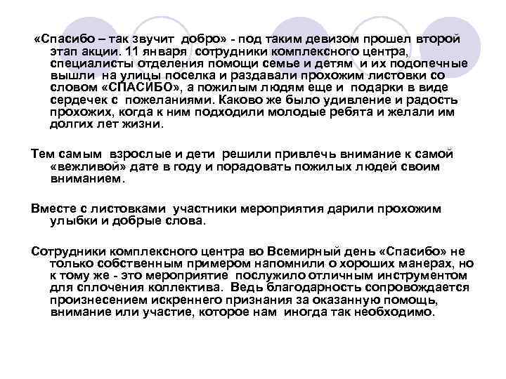  «Спасибо – так звучит добро»  под таким девизом прошел второй  этап