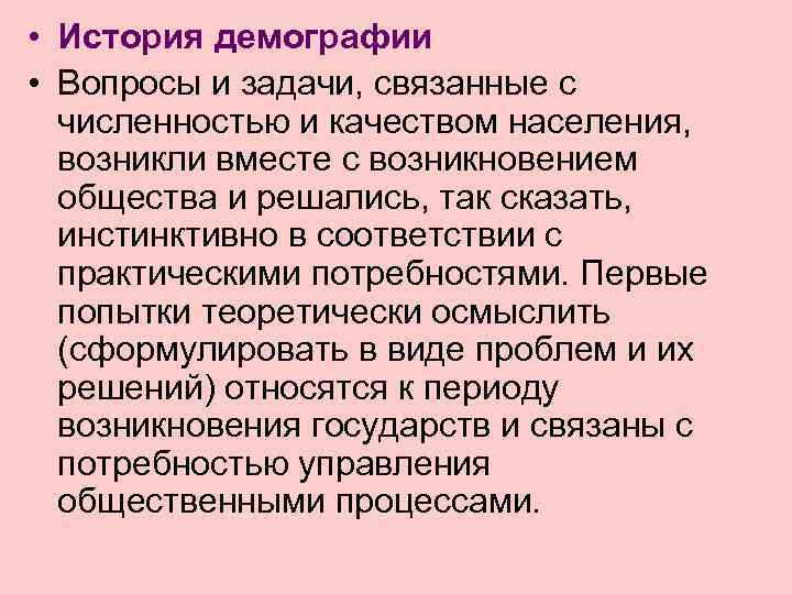 Что такое демографическая