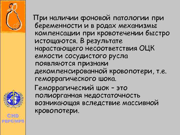      При наличии фоновой патологии при    