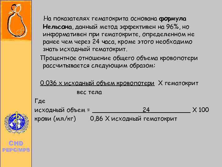       На показателях гематокрита основана формула   