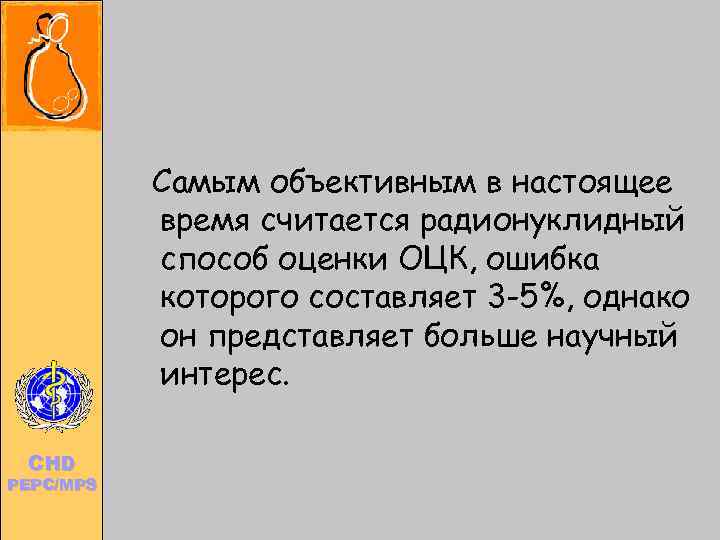      Самым объективным в настоящее     