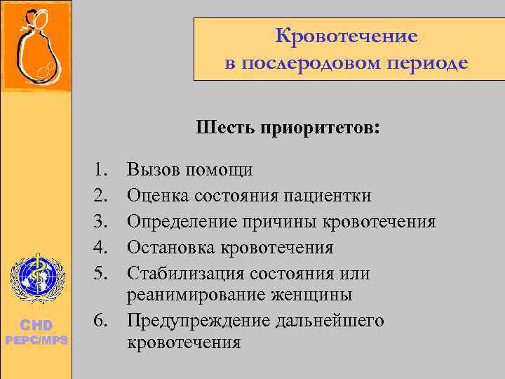     Кровотечение    в послеродовом периоде   