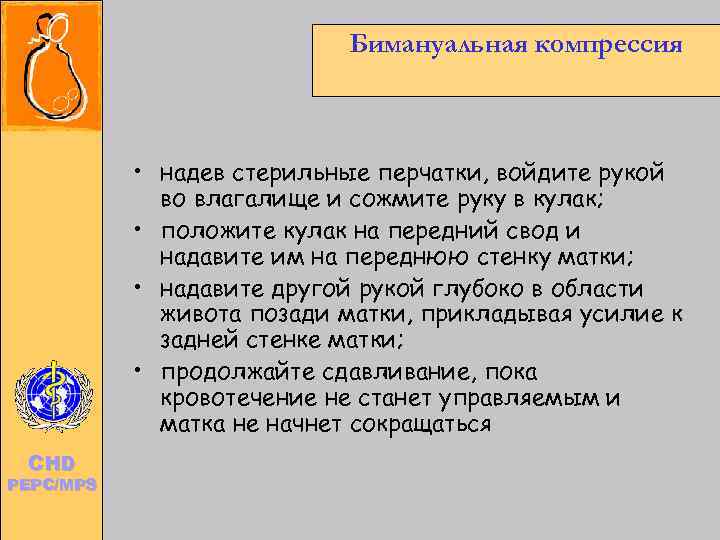        Бимануальная компрессия     