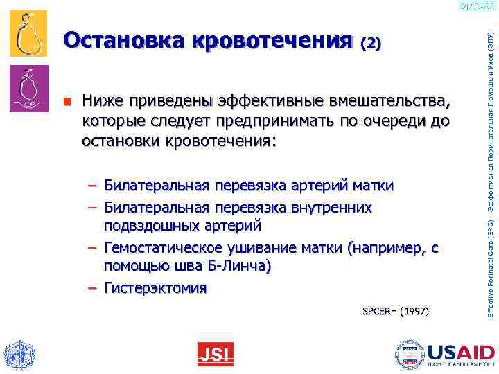      2 MO-66  Остановка кровотечения (2)   