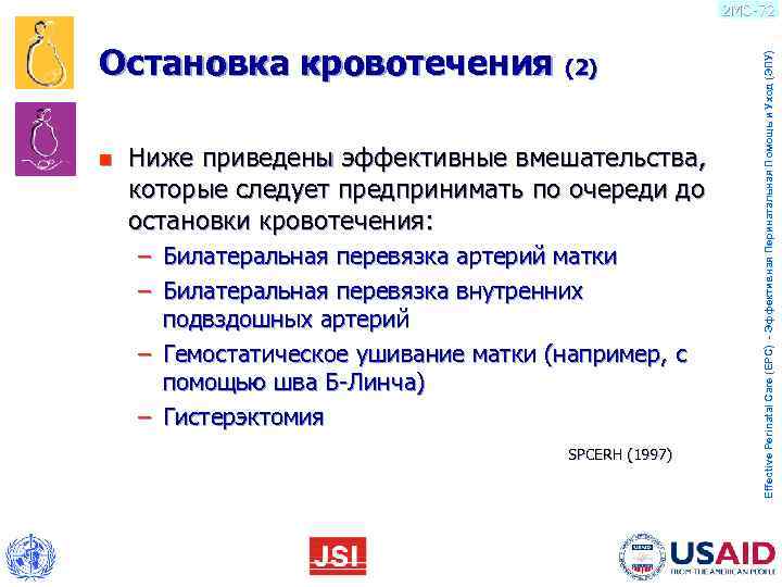      2 MO-72  Остановка кровотечения (2)   