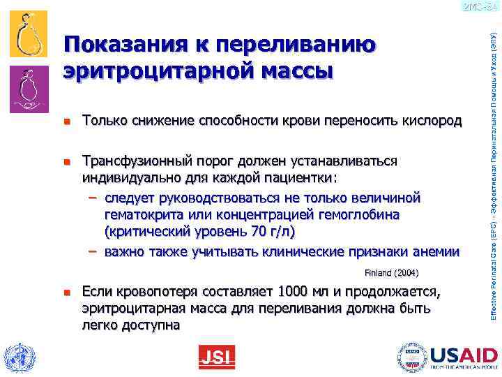       2 MO-84  Показания к переливанию  