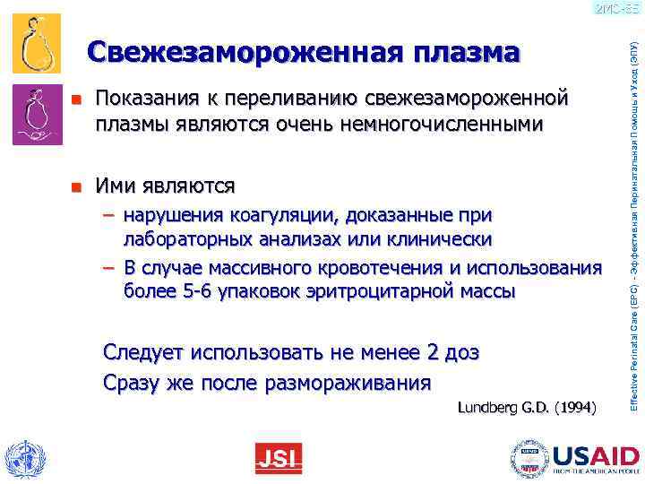       2 MO-85  Свежезамороженная плазма   