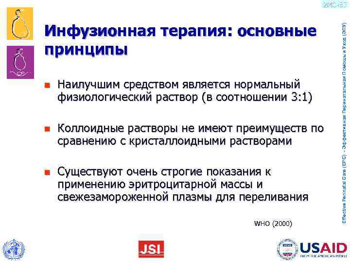      2 MO-87  Инфузионная терапия: основные   