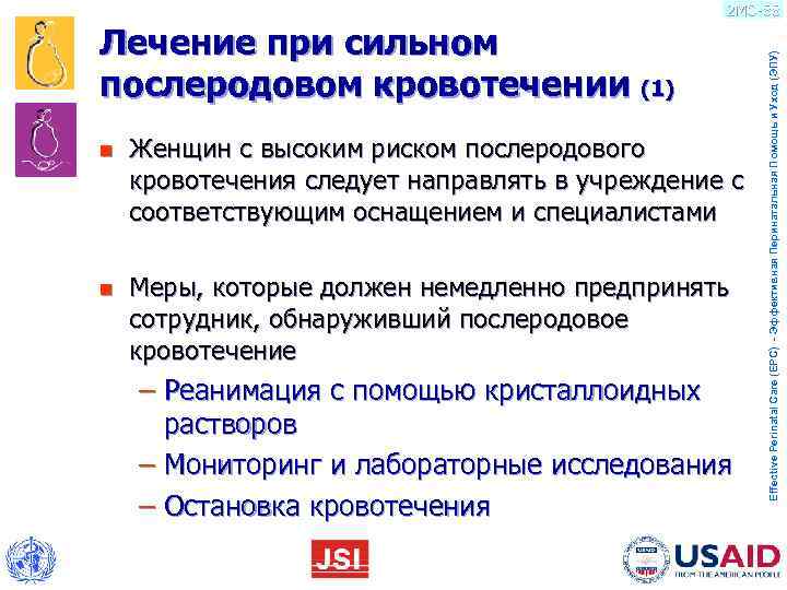     2 MO-88 Лечение при сильном     